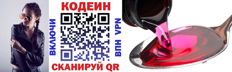 где купить наркоту  Пионерский  Кодеин напиток Lean (лин) 